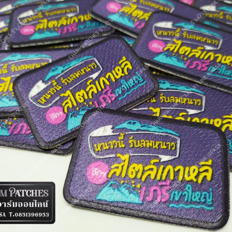 อาร์มไฮบริดพิมพ์ลาย