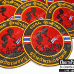 อาร์มปัก ชมรมผู้กล้ารบ