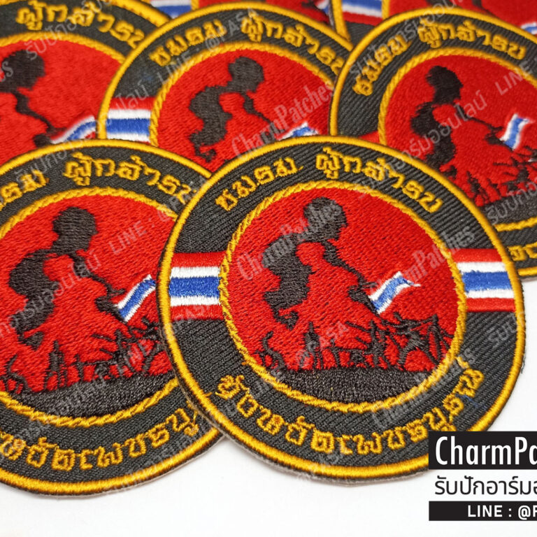 อาร์มปัก ชมรมผู้กล้ารบ