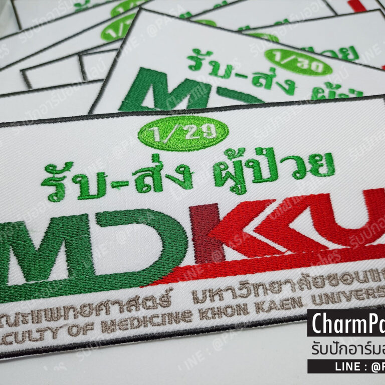 อาร์มปัก MDKKU