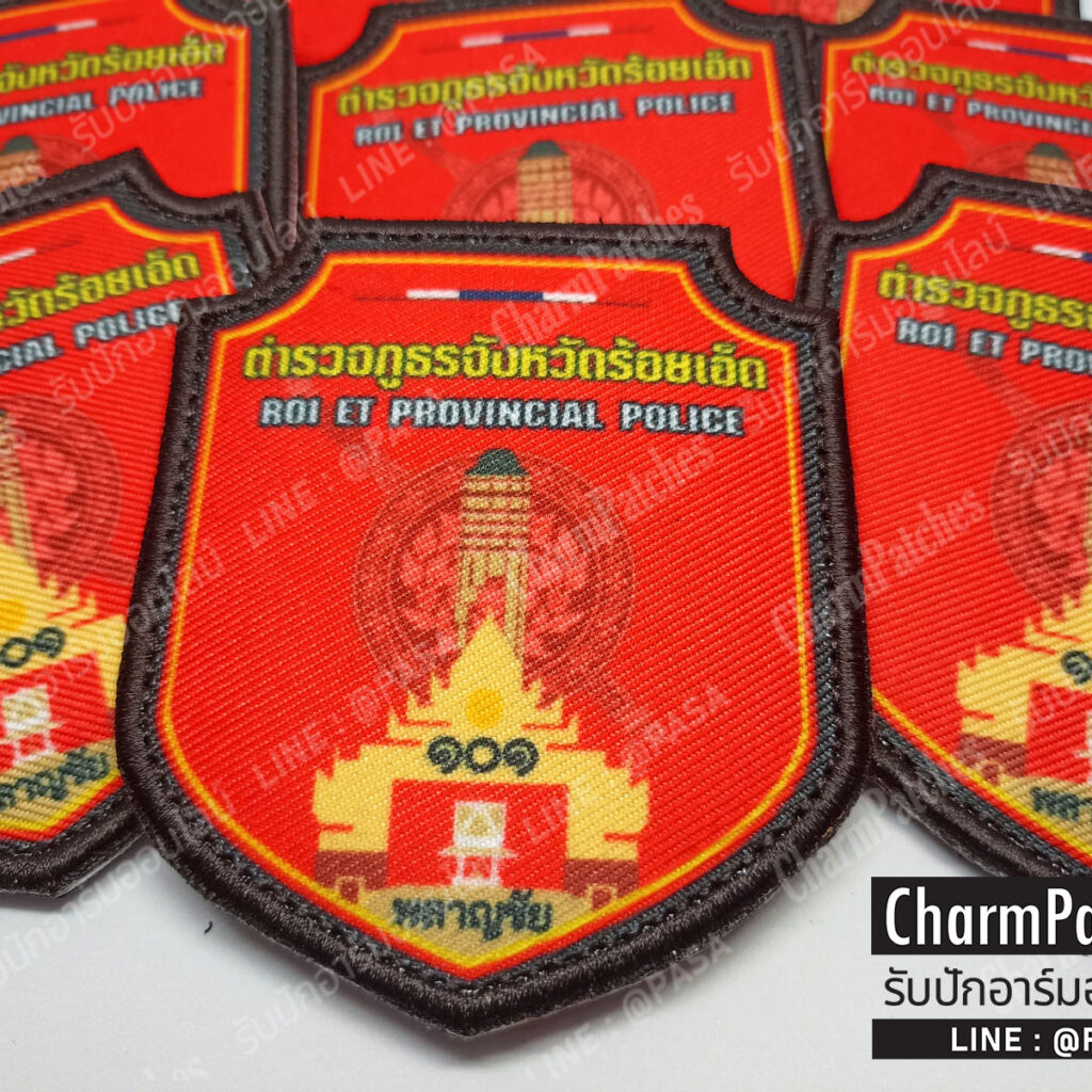 อาร์มตำรวจพลาญชัย