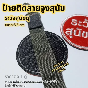 ป้ายติดสายจูงสุนัข ป้ายสุนัขดุ