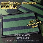 ธงชาติไทยสีเขียวพรางตีนตุ๊กแก พิมพ์ลาย
