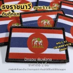 ธงชาติราชนาวีตีนตุ๊กแก พิมพ์ลาย