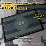 ธงชาติราชนาวีพรางเทาตีนตุ๊กแก พิมพ์ลาย
