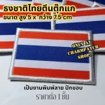 ธงชาติไทยตีนตุ๊กแก พิมพ์ลาย ขอบขาว