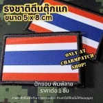 ธงชาติไทยตีนตุ๊กแก พิมพ์ลาย